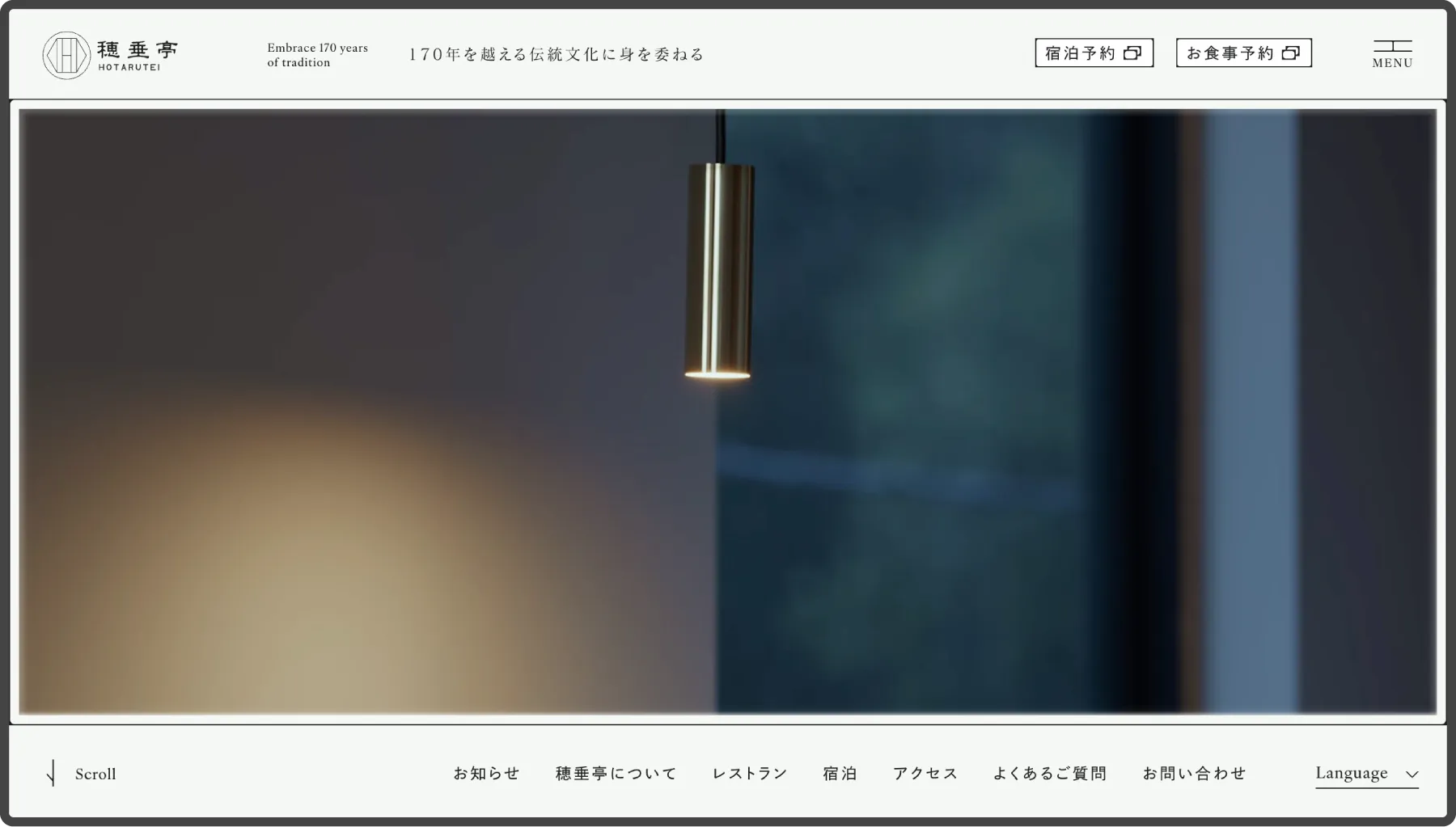穂垂亭