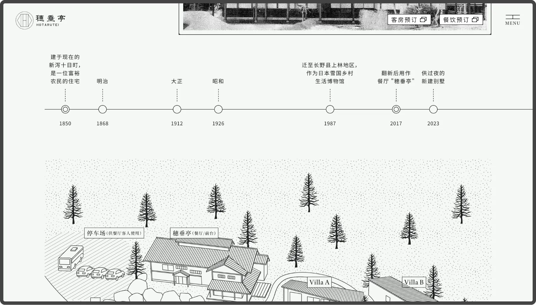 穂垂亭